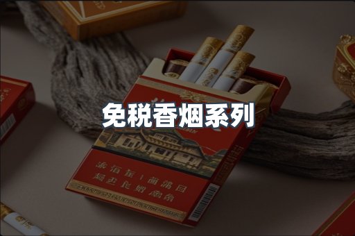 云霄系列香烟